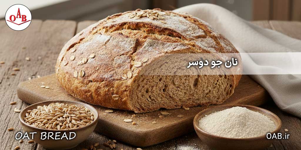 نان-جو-دوسر-OAB