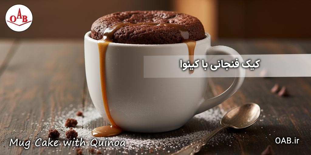 کیک-فنجانی-موز-و-سیب-با-کینوا-OAB