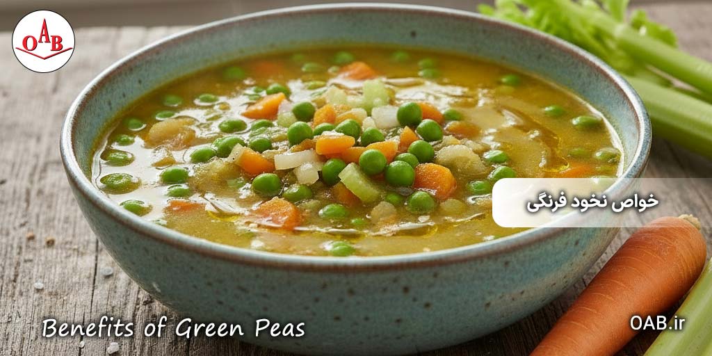 خواص-و-مضرات-نخود-فرنگی-OAB