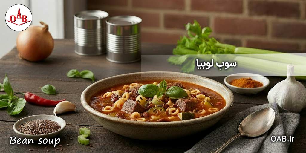 سوپ-لوبیا-OAB