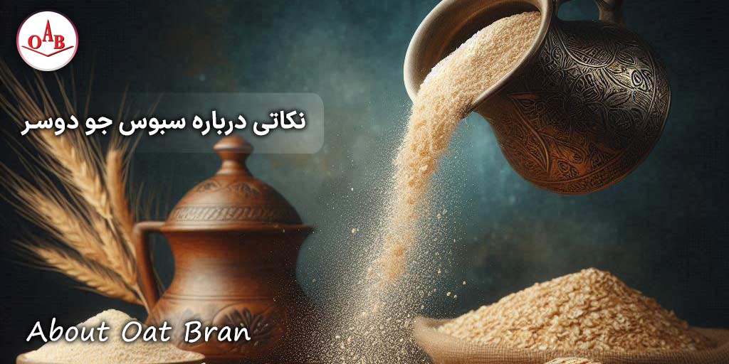 نکاتی-درباره-سبوس-جو-دوسر-OAB