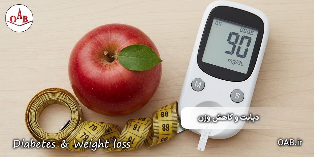 چگونه-افراد-مبتلا-به-دیابت-می‌توانند-وزن-خود-را-کاهش-دهند؟-OAB
