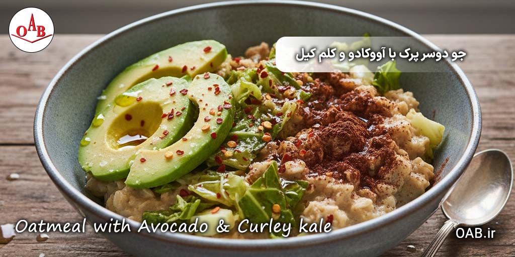 جو-دوسر-پرک-با-آووکادو-و-کلم-پیچ-OAB