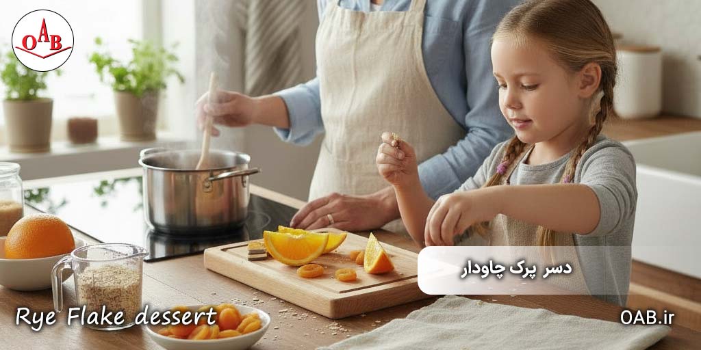 دسر-پرک-چاودار-با-کاکائو-و-تمشک-OAB