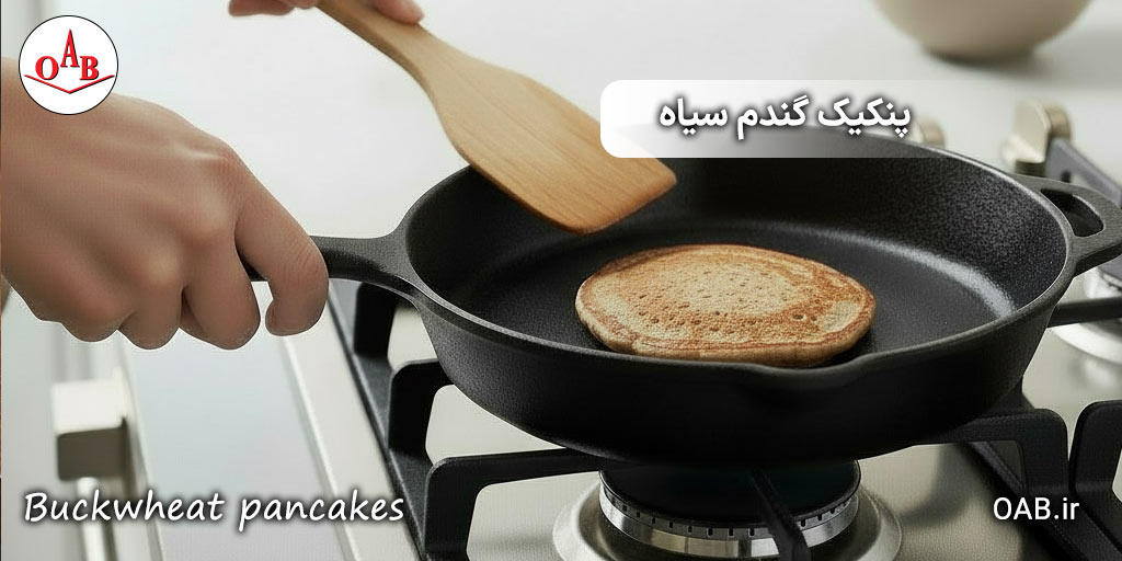 پنکیک-گندم-سیاه-OAB