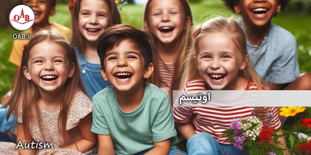 اوتیسم-OAB