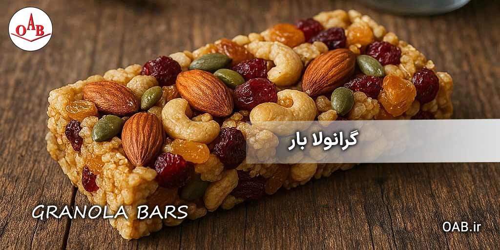 گرانولا-بار-OAB