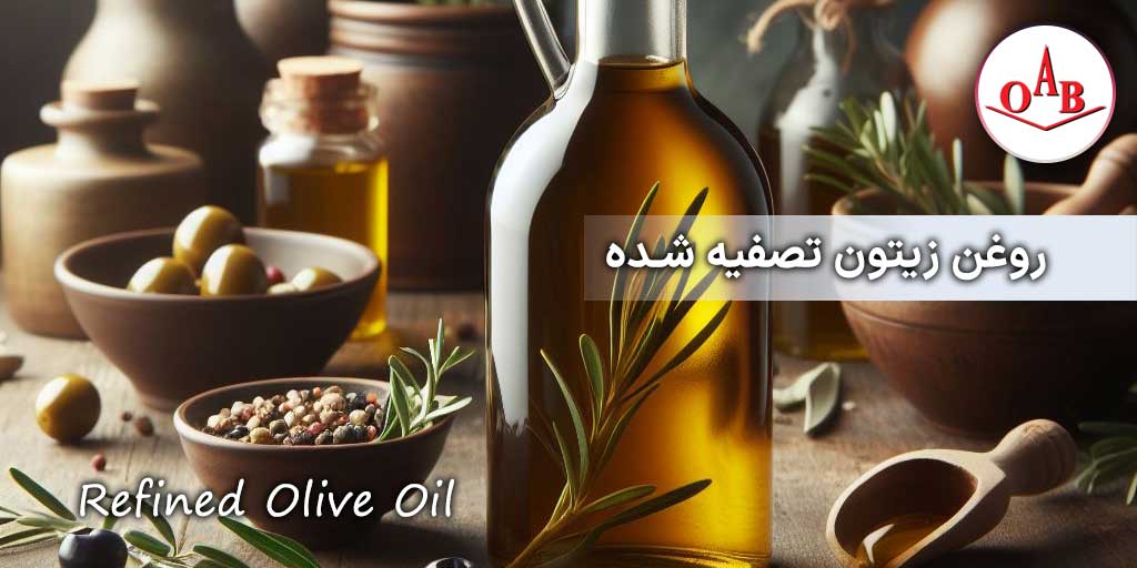 روغن-زیتون-تصفیه--شده-OAB-1