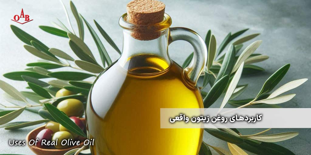 کاربرد‌های-روغن-زیتون‌-واقعی-OAB