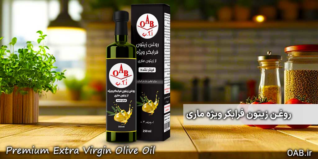 روغن-زیتون-فرابکر-ویژه-ماری-1-OAB