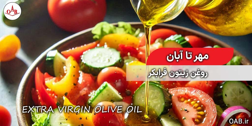 روغن زیتون فرابکر