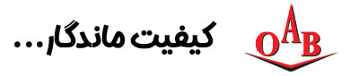 کیفیت-ماندگار