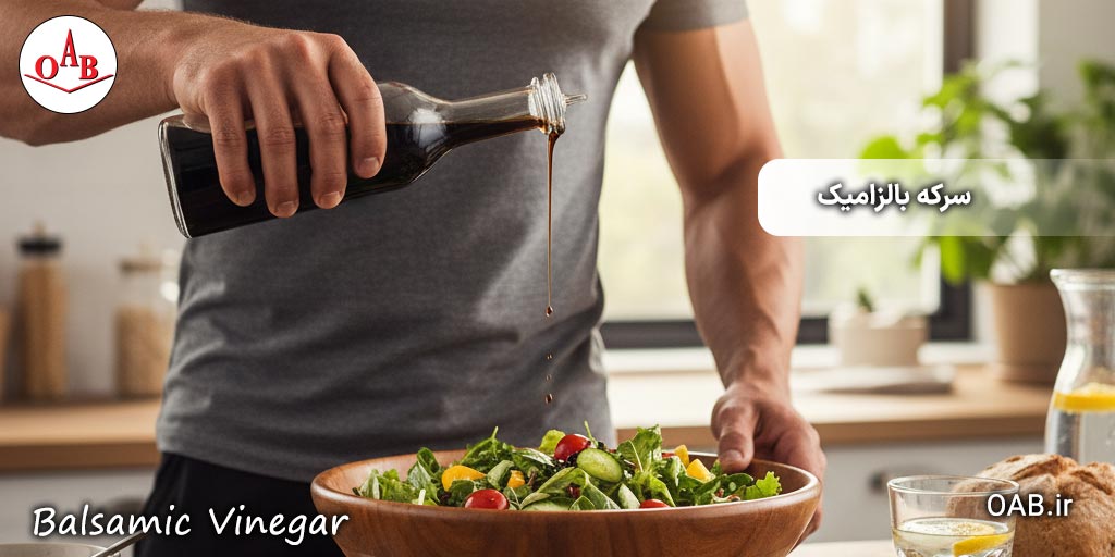 سرکه-بالزامیک-OAB