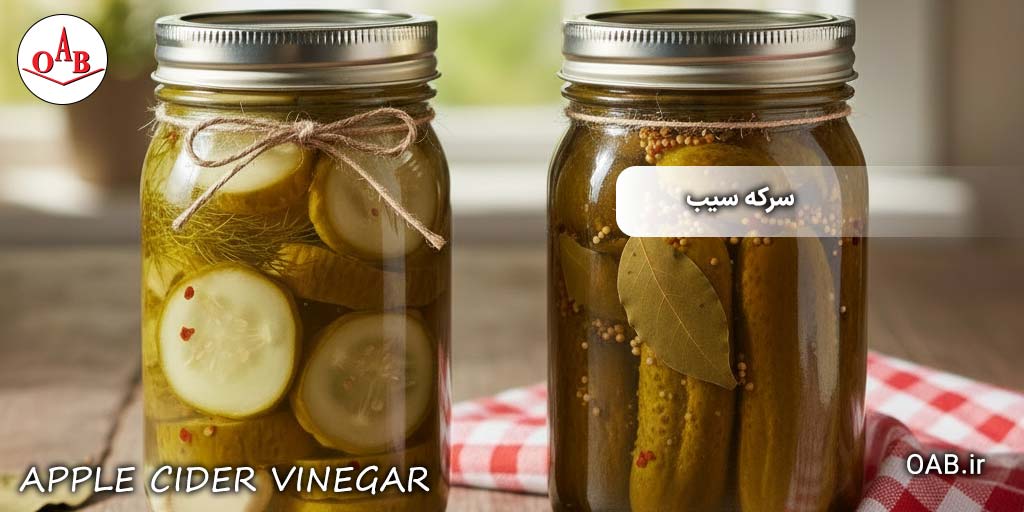 سرکه-سیب-OAB
